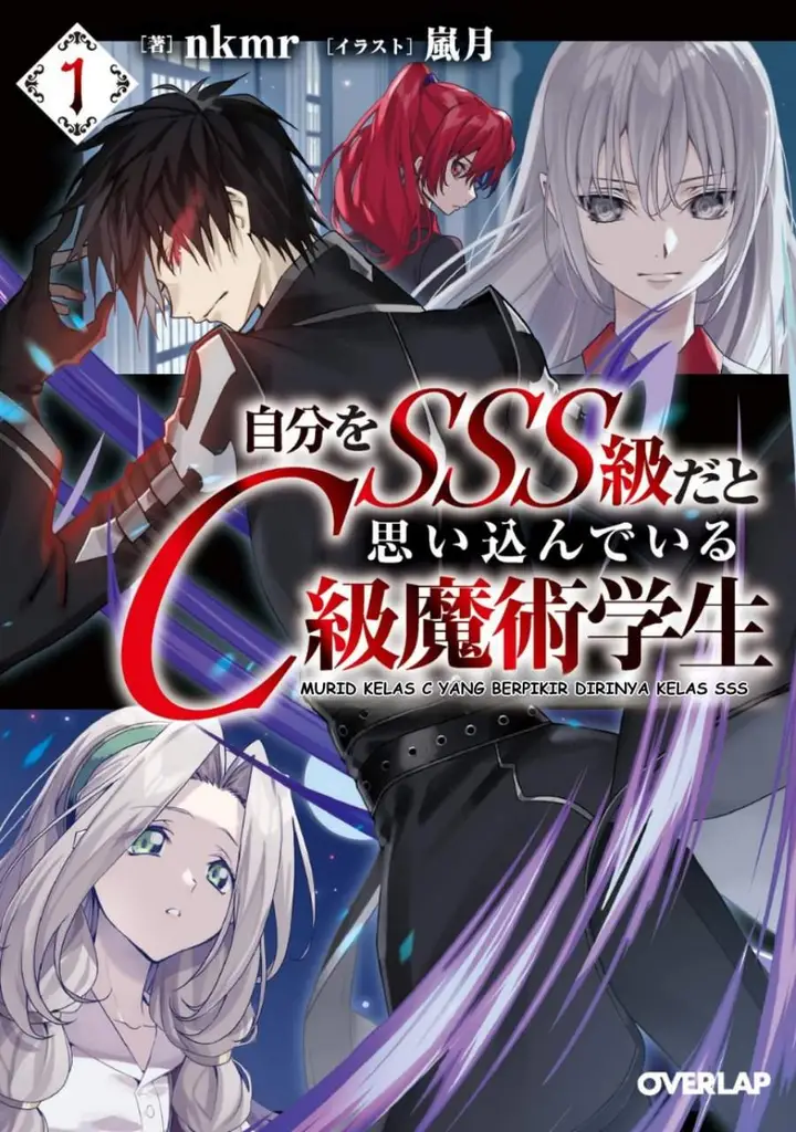 image-komik-jibun-wo-sss-kyuda-to-omoikondeiru-c-kyu-majutsu-gakusei-chapter-1-0/53