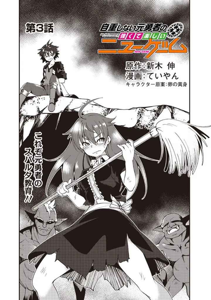 image-komik-jichou-shinai-motoyuusha-no-tsuyokute-tanoshii-new-game-chapter-3-0/22