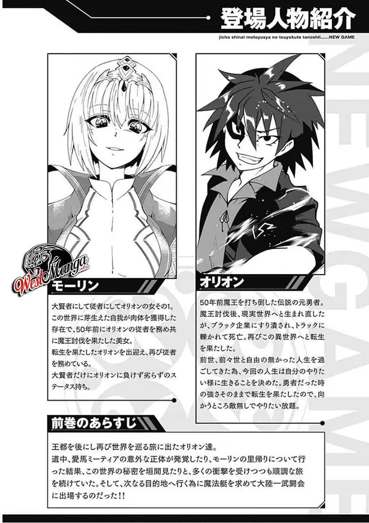 image-komik-jichou-shinai-motoyuusha-no-tsuyokute-tanoshii-new-game-chapter-47-3/22