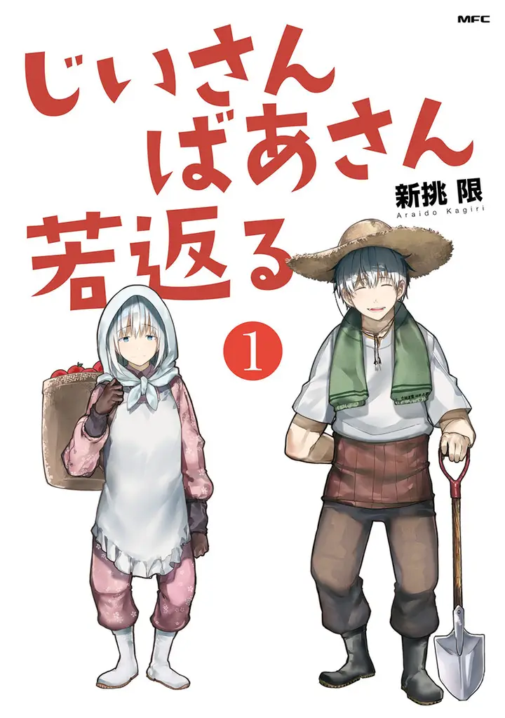 image-komik-jiisan-baasan-wakagaeru-chapter-27-0/11