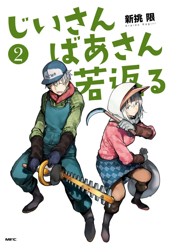 image-komik-jiisan-baasan-wakagaeru-chapter-52-0/8
