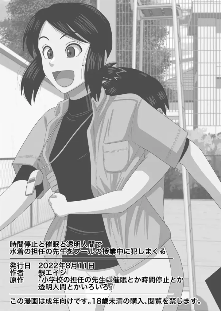 image-komik-jikan-teishi-to-saimin-to-toumei-chapter-01-end-48/50