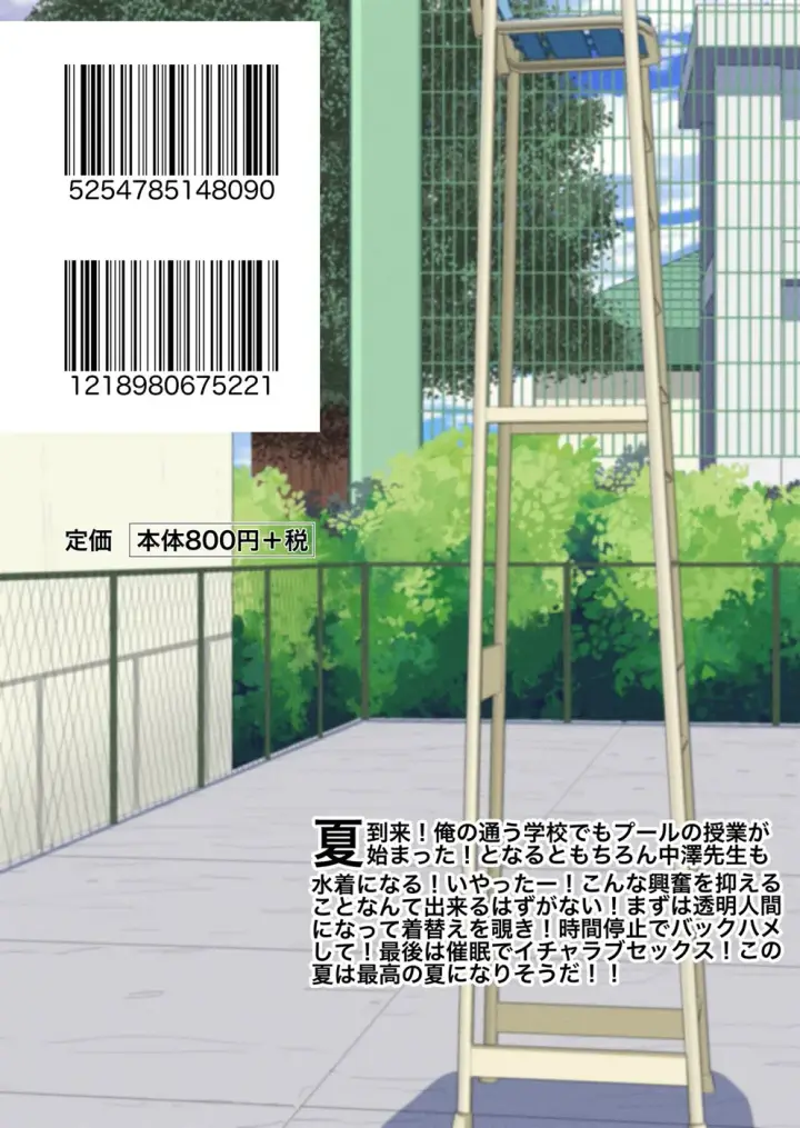 image-komik-jikan-teishi-to-saimin-to-toumei-chapter-01-end-49/50