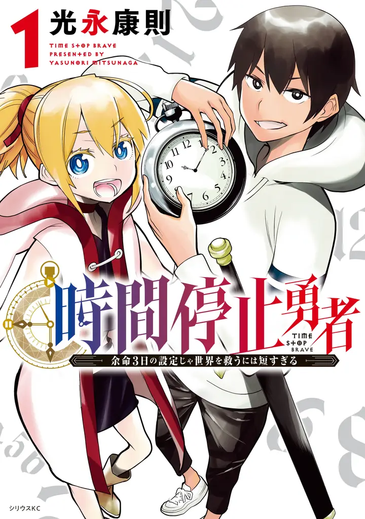 image-komik-jikan-teishi-yuusha-chapter-3.5-0/10