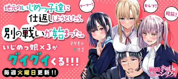 image-komik-jimoto-no-ijimekko-tachi-ni-shikaeshi-shiyou-to-shitara-betsu-no-tatakai-ga-hajimatta-chapter-1-0/21