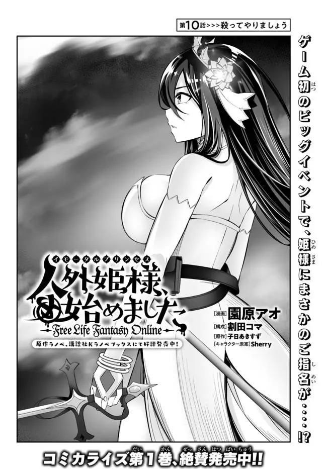image-komik-jingai-hime-sama-hajimemashita-free-life-fantasy-online-chapter-10.1-2/17
