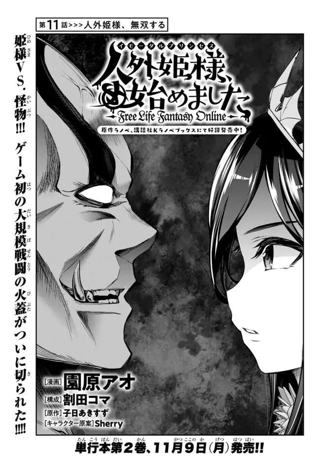 image-komik-jingai-hime-sama-hajimemashita-free-life-fantasy-online-chapter-11.1-3/20