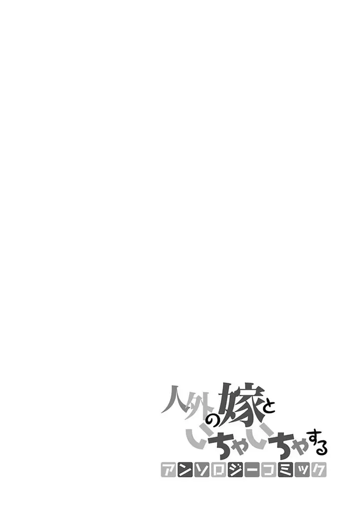 image-komik-jingai-no-yome-to-icha-icha-suru-anthology-comic-chapter-05-18/19