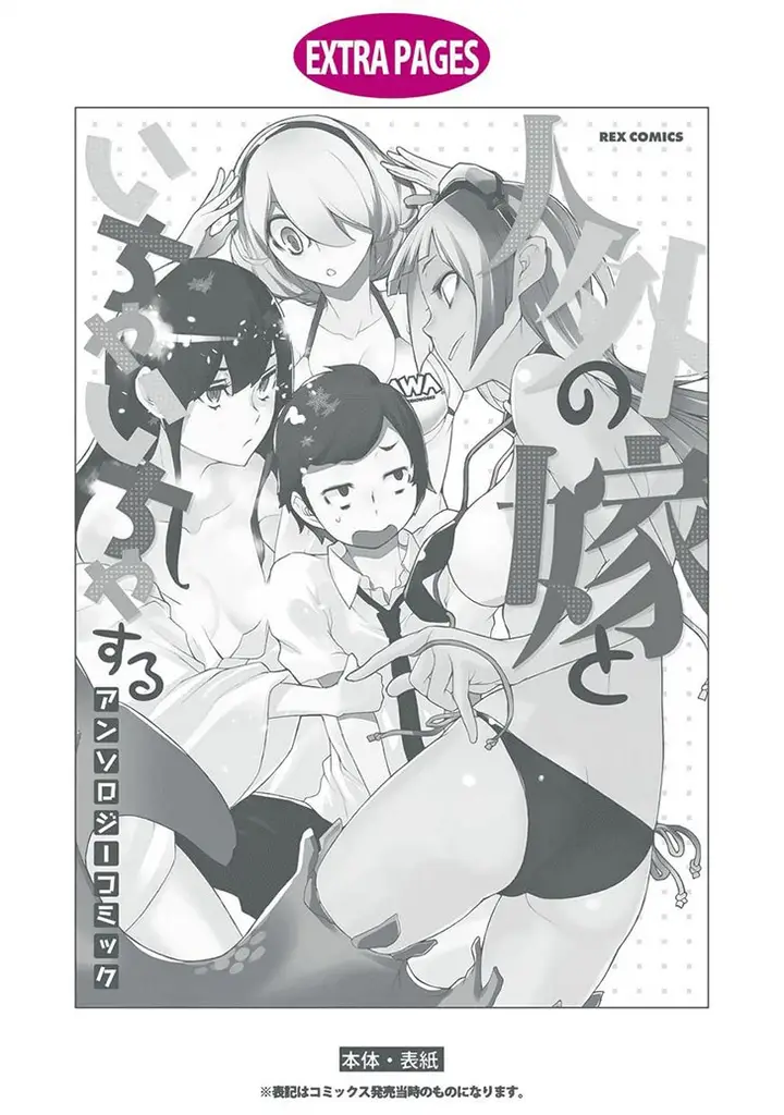 image-komik-jingai-no-yome-to-icha-icha-suru-anthology-comic-chapter-08-24/29