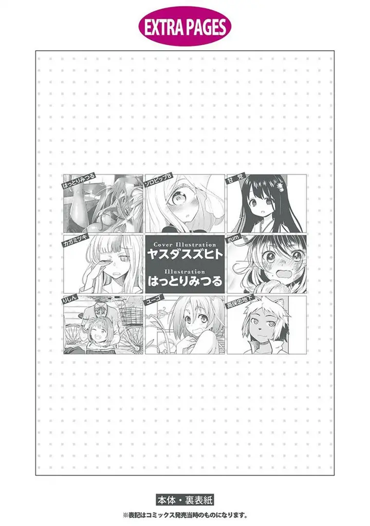 image-komik-jingai-no-yome-to-icha-icha-suru-anthology-comic-chapter-08-25/29