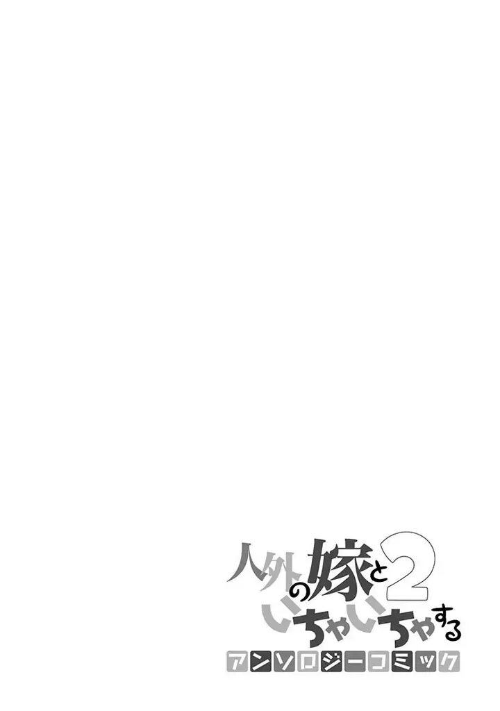 image-komik-jingai-no-yome-to-icha-icha-suru-anthology-comic-chapter-10-12/13