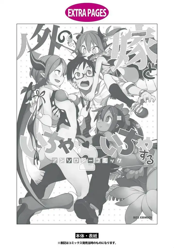 image-komik-jingai-no-yome-to-icha-icha-suru-anthology-comic-chapter-17-end-28/30