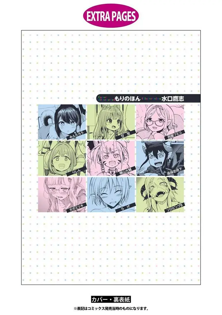 image-komik-jingai-no-yome-to-icha-icha-suru-anthology-comic-chapter-17-end-29/30