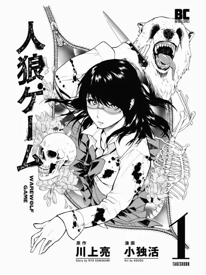 image-komik-jinrou-game-chapter-01-2/30