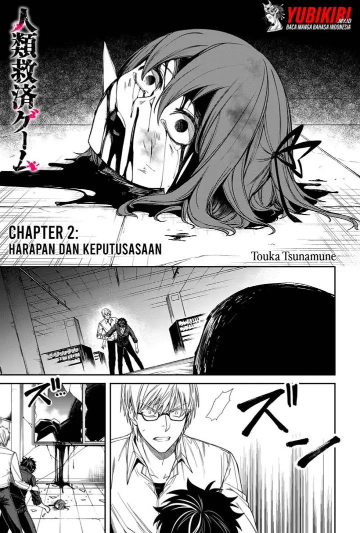 image-komik-jinrui-kyuusai-game-chapter-2-1/26