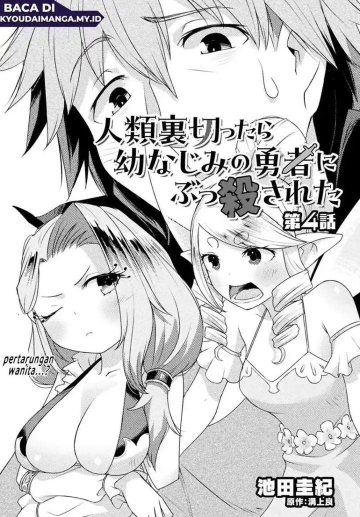 image-komik-jinrui-uragittara-osananajimi-no-yuusha-wo-buttobasareta-chapter-4-0/23