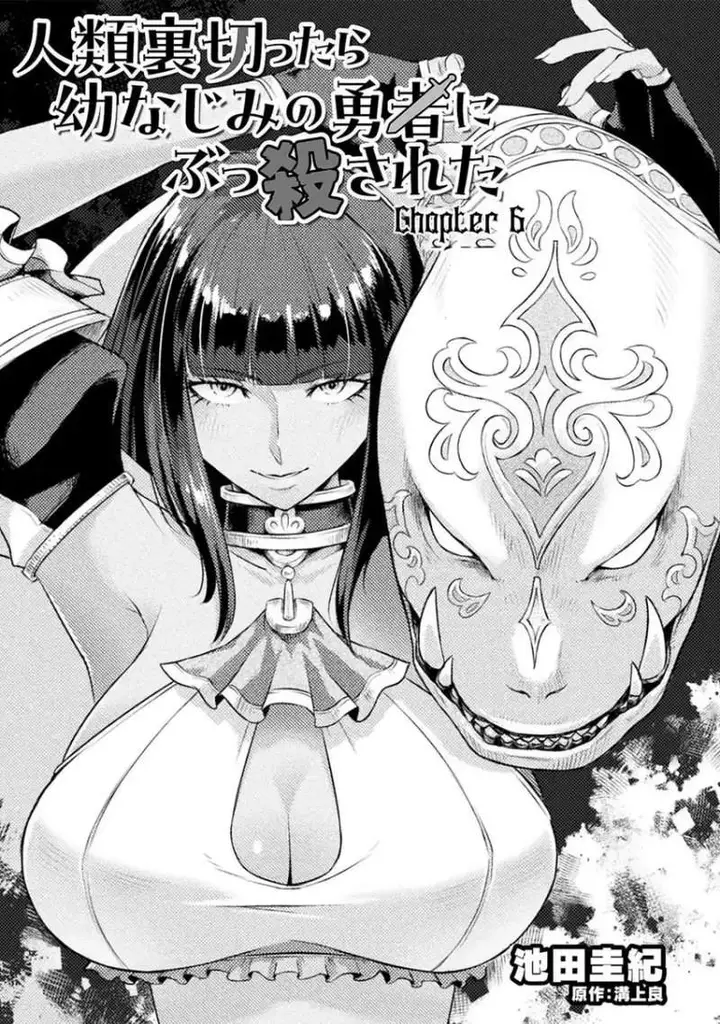 image-komik-jinrui-uragittara-osananajimi-no-yuusha-wo-buttobasareta-chapter-6-2/18