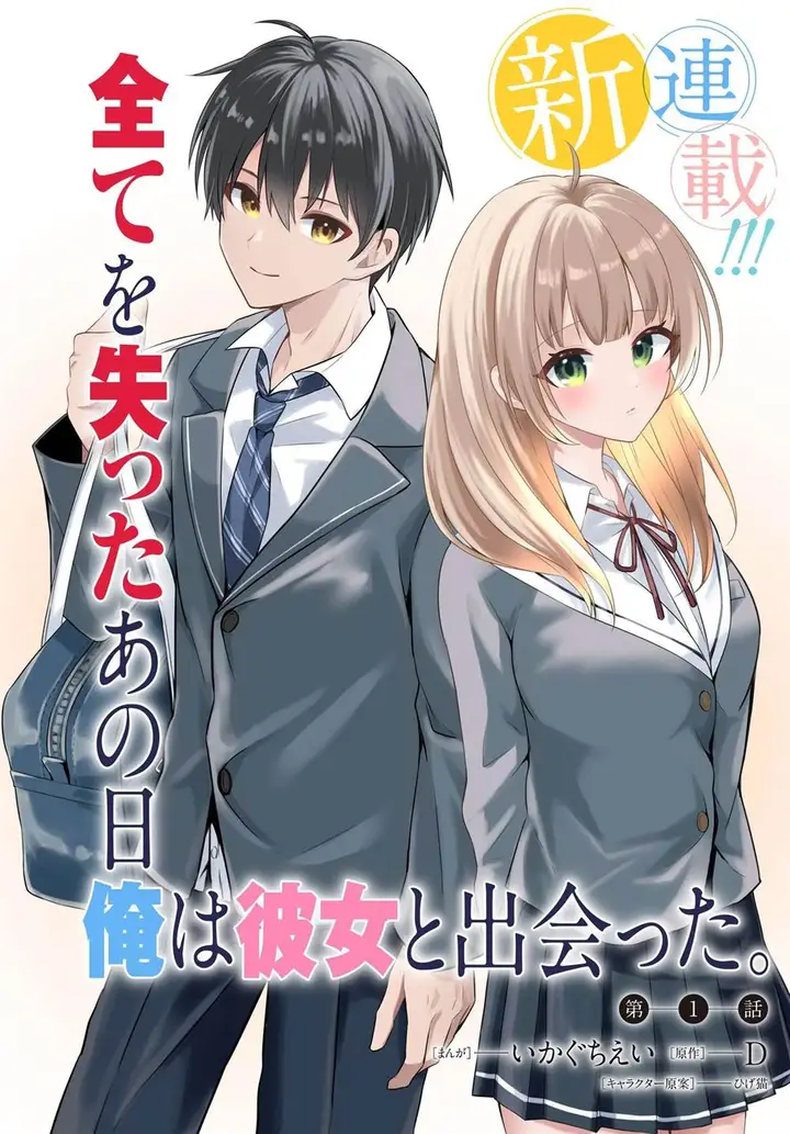 image-komik-jinsei-gyakuten-uwakisare-enzai-wo-kiserareta-orega-gakuenichi-no-bishoujo-ni-natsukareru-chapter-3-0/33