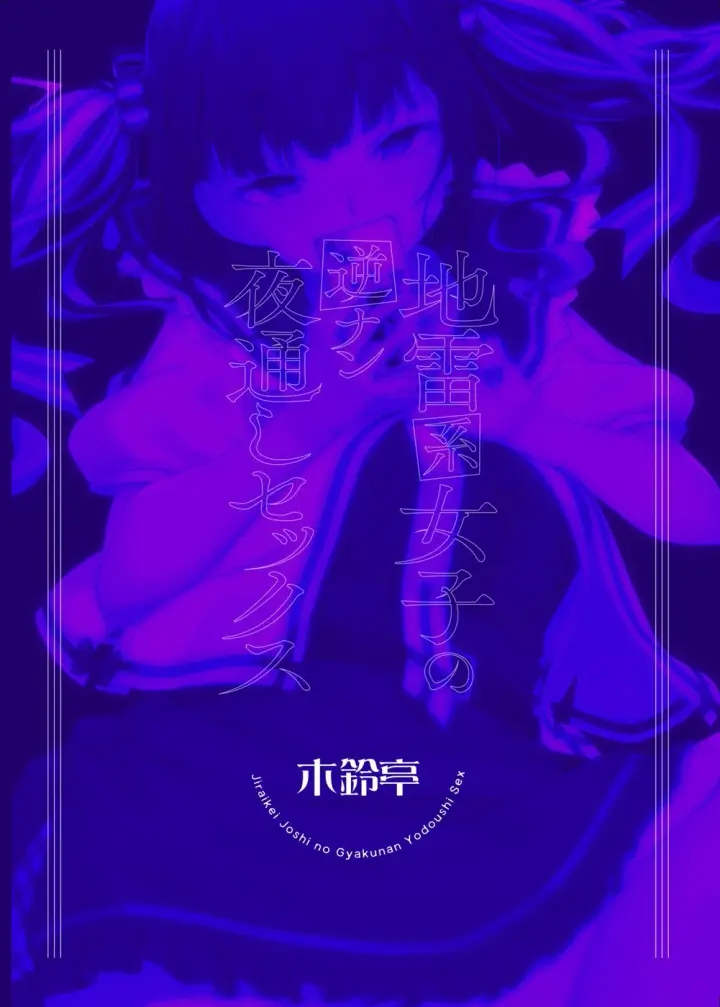 image-komik-jiraikei-joshi-chapter-01-33/35