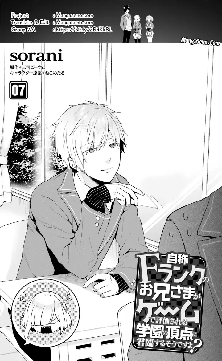 image-komik-jishou-f-rank-no-oniisama-ga-game-de-hyouka-sareru-gakuen-no-chouten-ni-kunrin-suru-sou-desu-yo-chapter-07-0/23