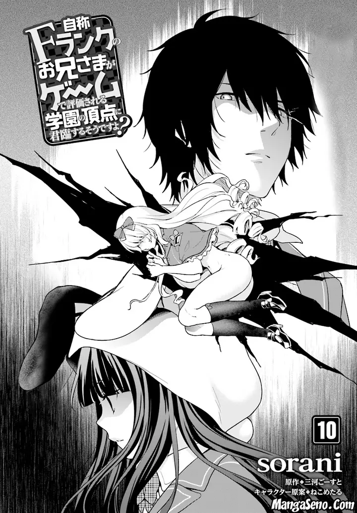 image-komik-jishou-f-rank-no-oniisama-ga-game-de-hyouka-sareru-gakuen-no-chouten-ni-kunrin-suru-sou-desu-yo-chapter-10-1/24