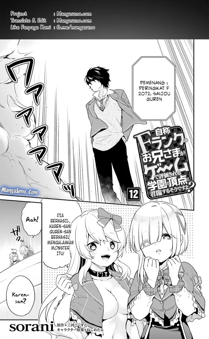 image-komik-jishou-f-rank-no-oniisama-ga-game-de-hyouka-sareru-gakuen-no-chouten-ni-kunrin-suru-sou-desu-yo-chapter-12-0/16
