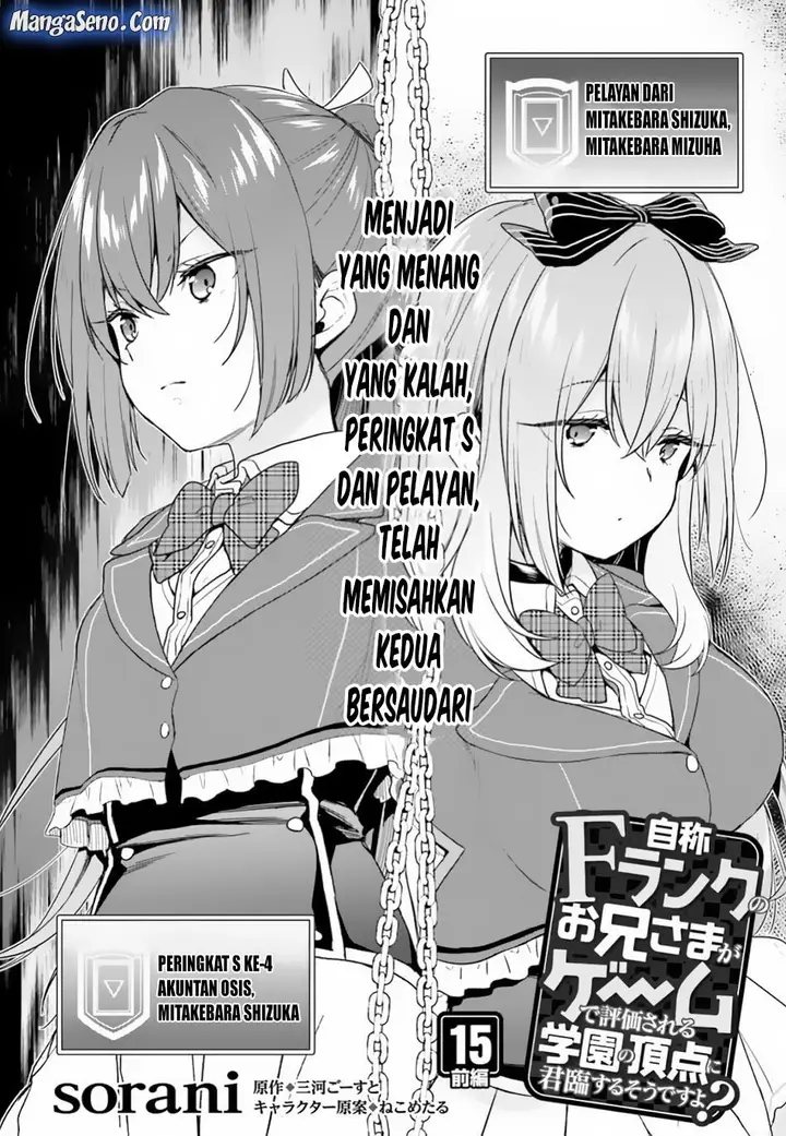 image-komik-jishou-f-rank-no-oniisama-ga-game-de-hyouka-sareru-gakuen-no-chouten-ni-kunrin-suru-sou-desu-yo-chapter-15-1/12