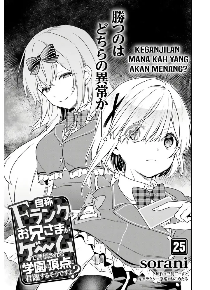 image-komik-jishou-f-rank-no-oniisama-ga-game-de-hyouka-sareru-gakuen-no-chouten-ni-kunrin-suru-sou-desu-yo-chapter-25-1/37