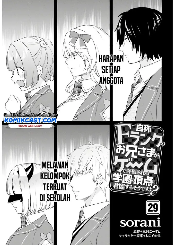image-komik-jishou-f-rank-no-oniisama-ga-game-de-hyouka-sareru-gakuen-no-chouten-ni-kunrin-suru-sou-desu-yo-chapter-29-0/28
