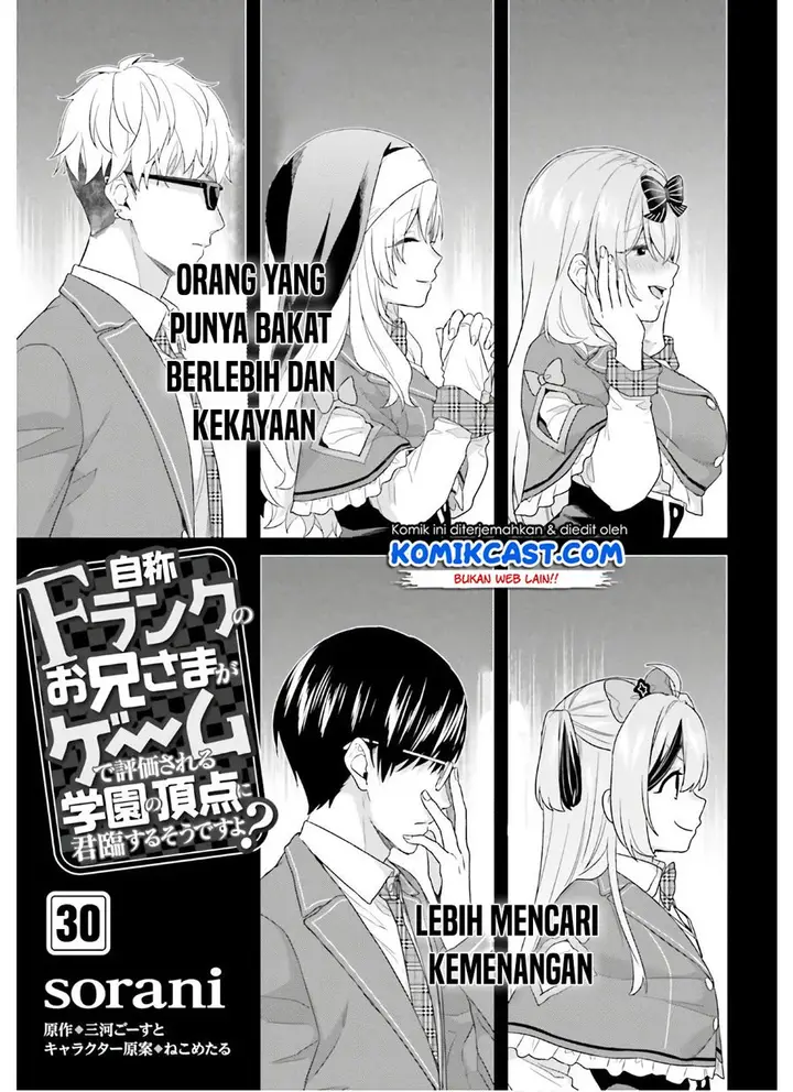 image-komik-jishou-f-rank-no-oniisama-ga-game-de-hyouka-sareru-gakuen-no-chouten-ni-kunrin-suru-sou-desu-yo-chapter-30-0/30