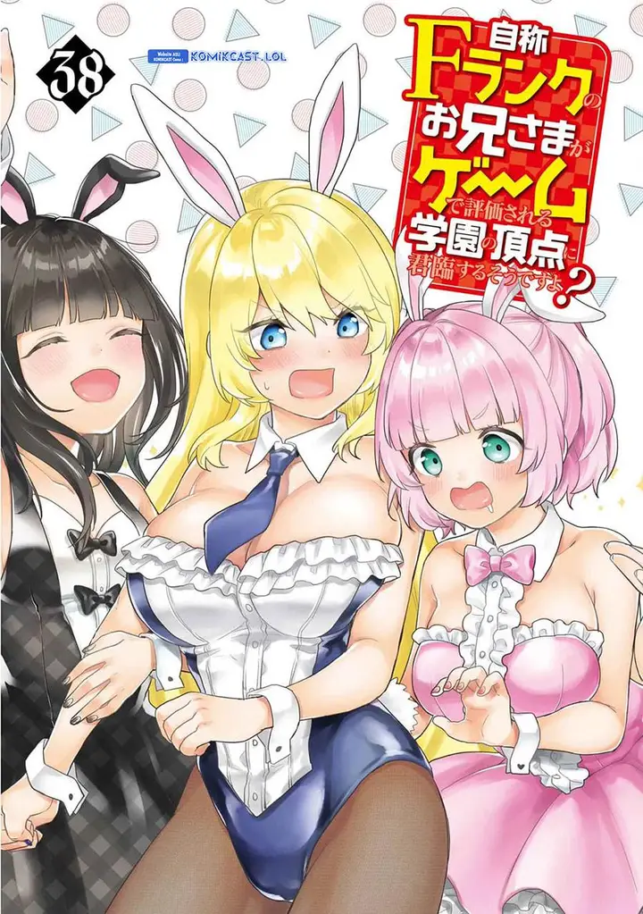 image-komik-jishou-f-rank-no-oniisama-ga-game-de-hyouka-sareru-gakuen-no-chouten-ni-kunrin-suru-sou-desu-yo-chapter-38-1/19