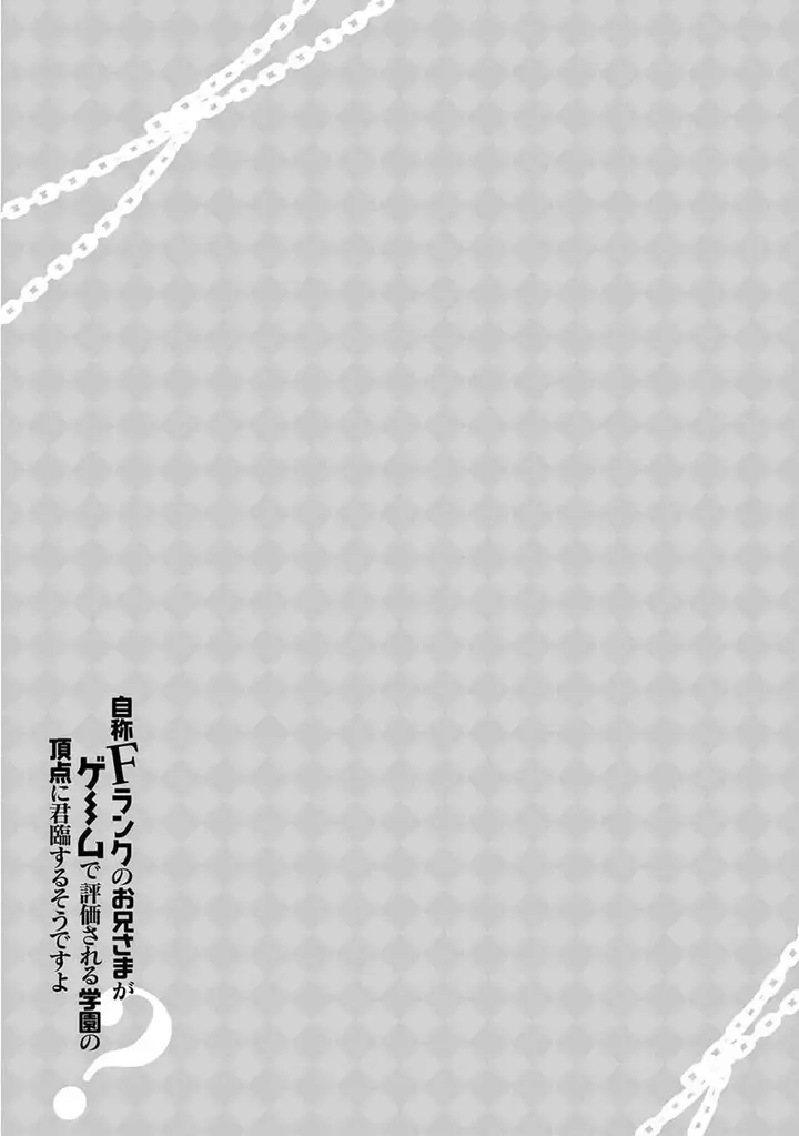 image-komik-jishou-f-rank-no-oniisama-ga-game-de-hyouka-sareru-gakuen-no-chouten-ni-kunrin-suru-sou-desu-yo-chapter-43-27/28