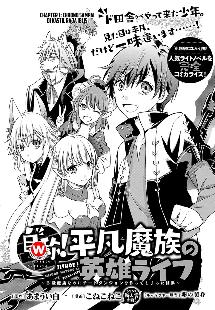 image-komik-jishou-heibon-mazoku-no-eiyuu-life-b-kyuu-mazoku-nano-ni-cheat-dungeon-wo-tsukutteshimatta-kekka-chapter-01-3/27