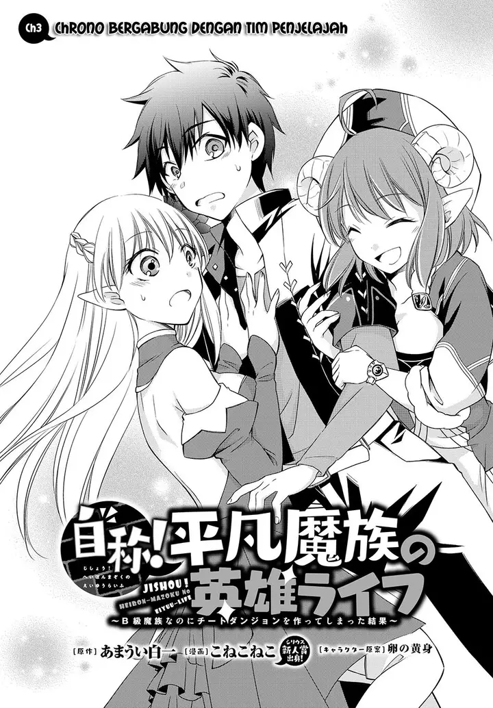 image-komik-jishou-heibon-mazoku-no-eiyuu-life-b-kyuu-mazoku-nano-ni-cheat-dungeon-wo-tsukutteshimatta-kekka-chapter-03-1/19