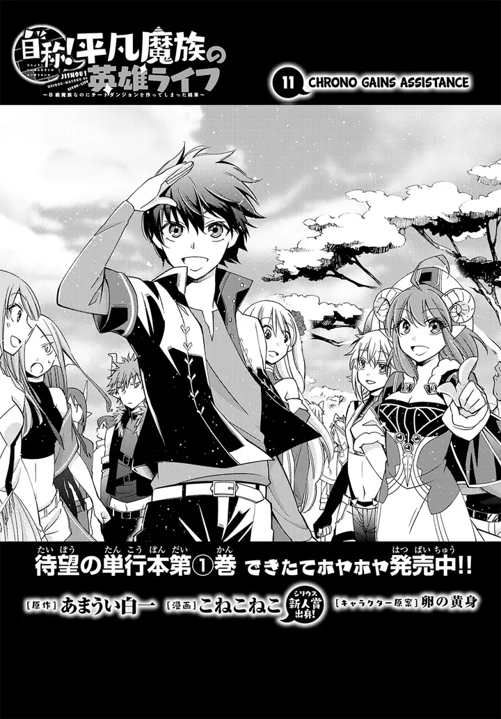 image-komik-jishou-heibon-mazoku-no-eiyuu-life-b-kyuu-mazoku-nano-ni-cheat-dungeon-wo-tsukutteshimatta-kekka-chapter-11-0/26