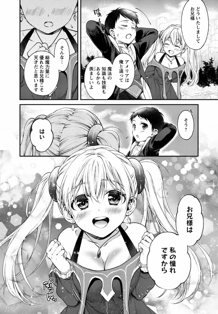 image-komik-jishou-heibon-mazoku-no-eiyuu-life-b-kyuu-mazoku-nano-ni-cheat-dungeon-wo-tsukutteshimatta-kekka-chapter-16-19/24