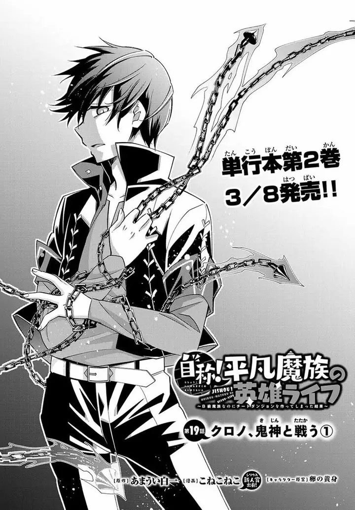 image-komik-jishou-heibon-mazoku-no-eiyuu-life-b-kyuu-mazoku-nano-ni-cheat-dungeon-wo-tsukutteshimatta-kekka-chapter-19-2/29