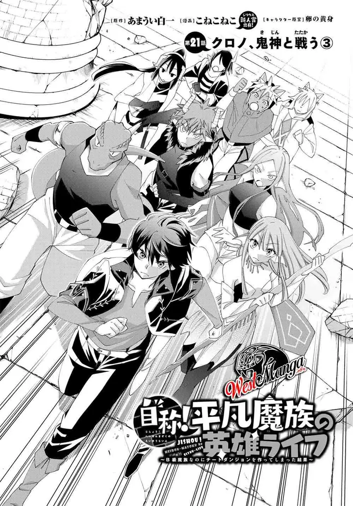 image-komik-jishou-heibon-mazoku-no-eiyuu-life-b-kyuu-mazoku-nano-ni-cheat-dungeon-wo-tsukutteshimatta-kekka-chapter-21-3/22