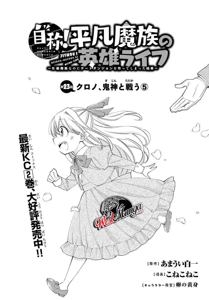 image-komik-jishou-heibon-mazoku-no-eiyuu-life-b-kyuu-mazoku-nano-ni-cheat-dungeon-wo-tsukutteshimatta-kekka-chapter-23-4/23