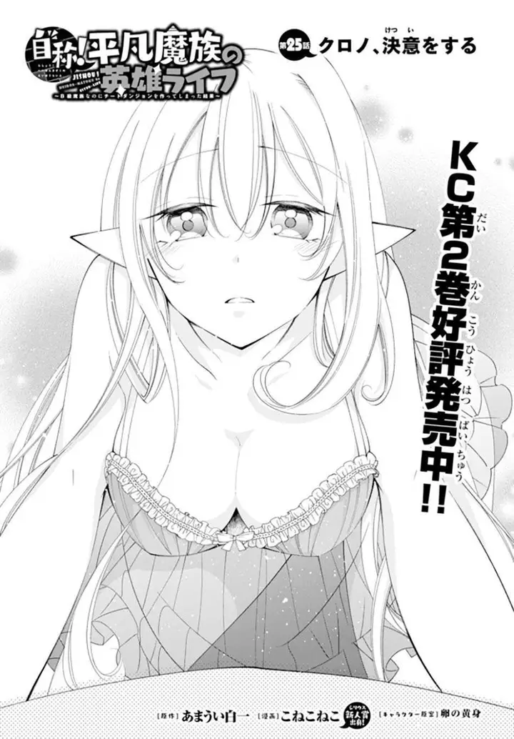 image-komik-jishou-heibon-mazoku-no-eiyuu-life-b-kyuu-mazoku-nano-ni-cheat-dungeon-wo-tsukutteshimatta-kekka-chapter-25-3/14