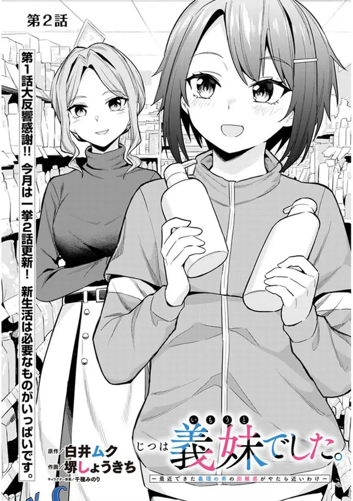 image-komik-jitsu-wa-imouto-deshita-saikin-de-kita-giri-no-otouto-no-kyorikan-ga-yatara-chikai-wake-chapter-2-0/32