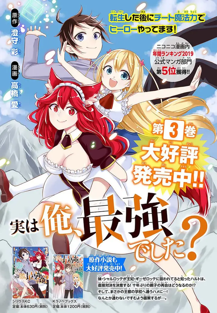 image-komik-jitsu-wa-ore-saikyou-deshita-chapter-23.2-16/23