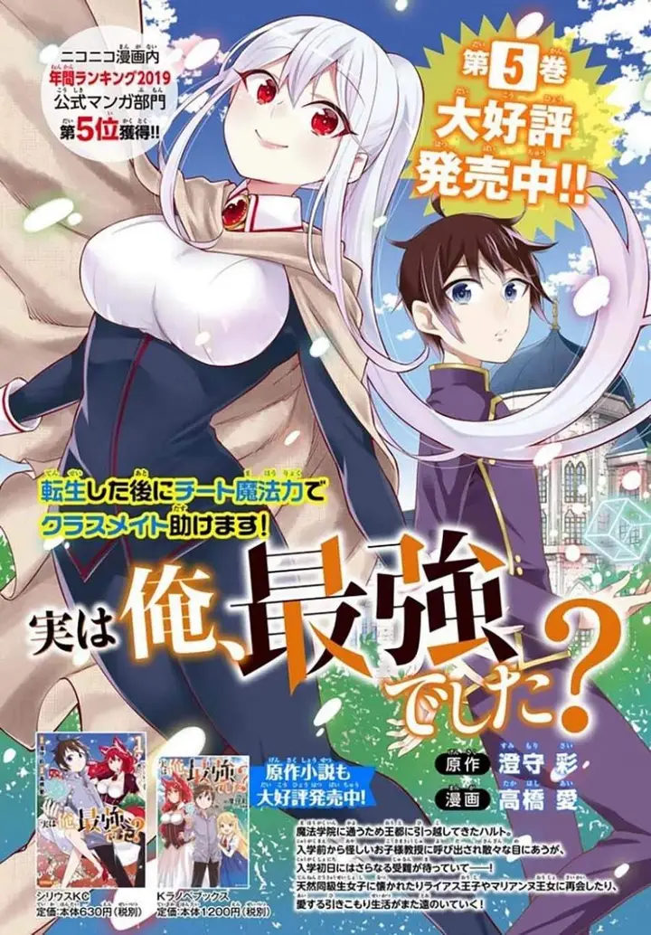 image-komik-jitsu-wa-ore-saikyou-deshita-chapter-36-32/34
