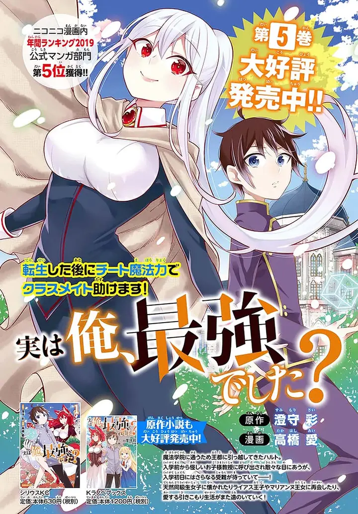 image-komik-jitsu-wa-ore-saikyou-deshita-chapter-39-27/30