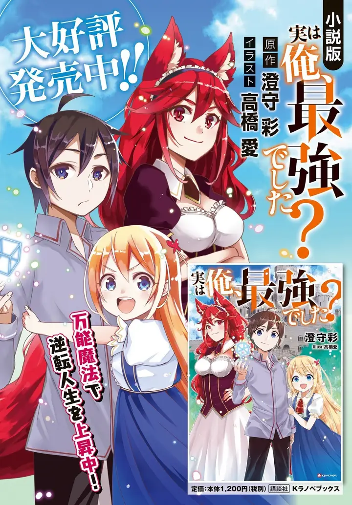 image-komik-jitsu-wa-ore-saikyou-deshita-chapter-55-3/23