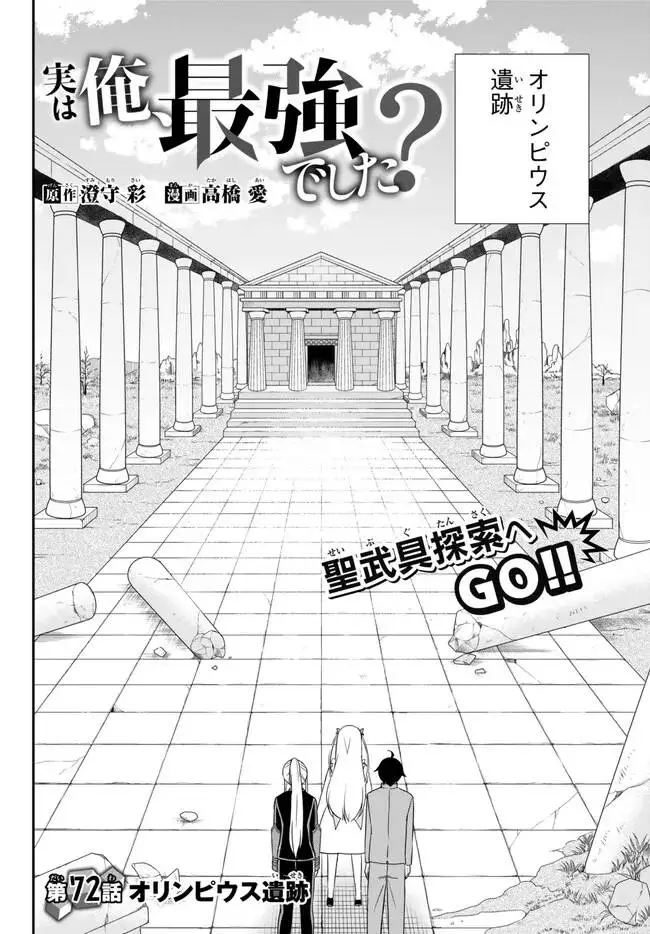 image-komik-jitsu-wa-ore-saikyou-deshita-chapter-72-3/17