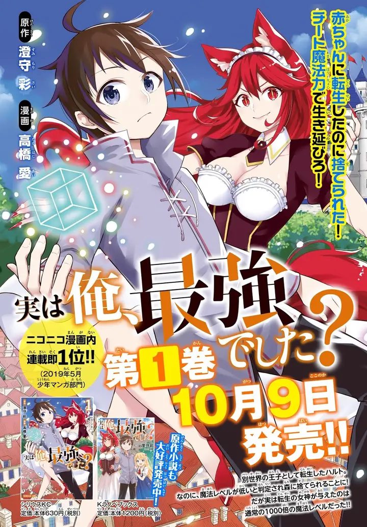 image-komik-jitsu-wa-ore-saikyou-deshita-chapter-95-4/24