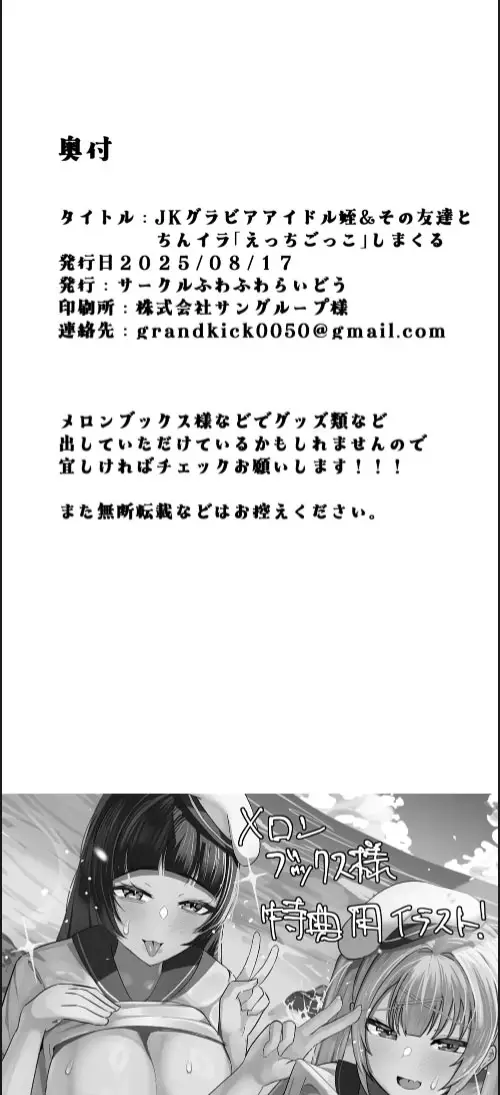 image-komik-jk-gravure-idol-mei-and-sono-tomodachi-to-chin-ira-ecchi-gokko-chapter-01-31/33