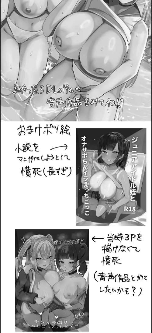 image-komik-jk-gravure-idol-mei-and-sono-tomodachi-to-chin-ira-ecchi-gokko-chapter-01-32/33