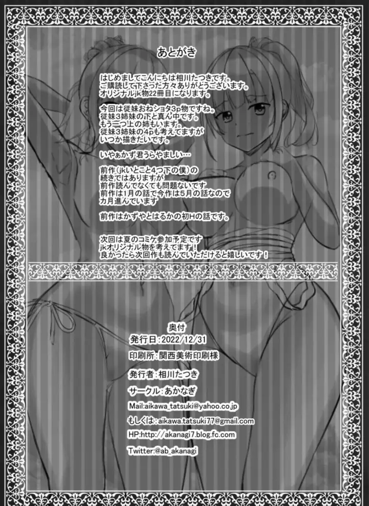 image-komik-jk-itoko-to-4-tsu-shita-to-5-tsu-shita-chapter-01-end-27/29